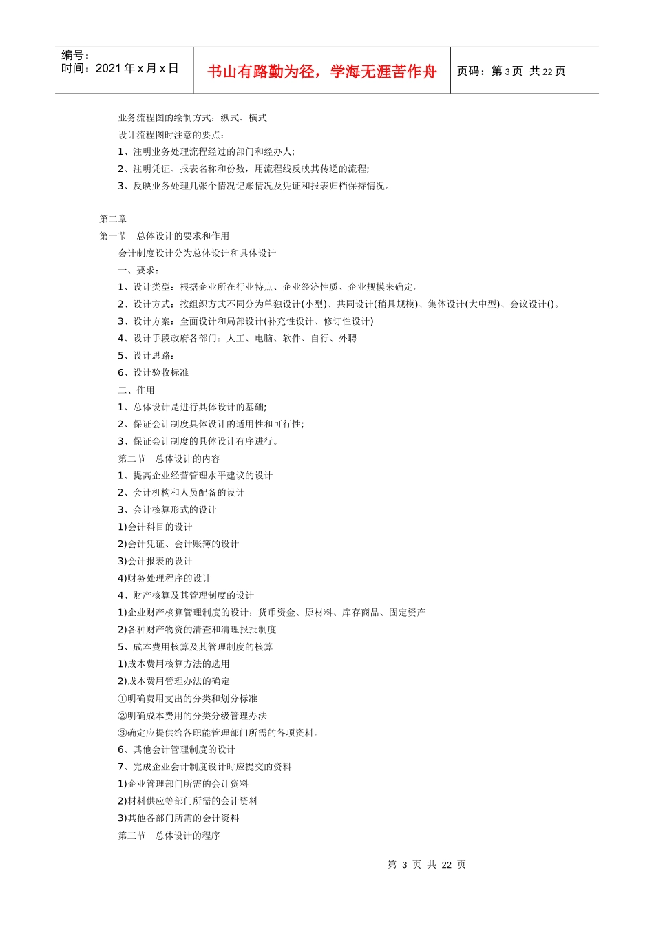 自考会计制度设计复习资料1-6章_第3页