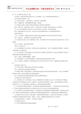 自考会计制度设计复习资料1-6章