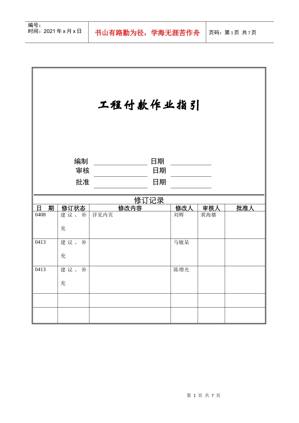 工程付款作业指引_第1页