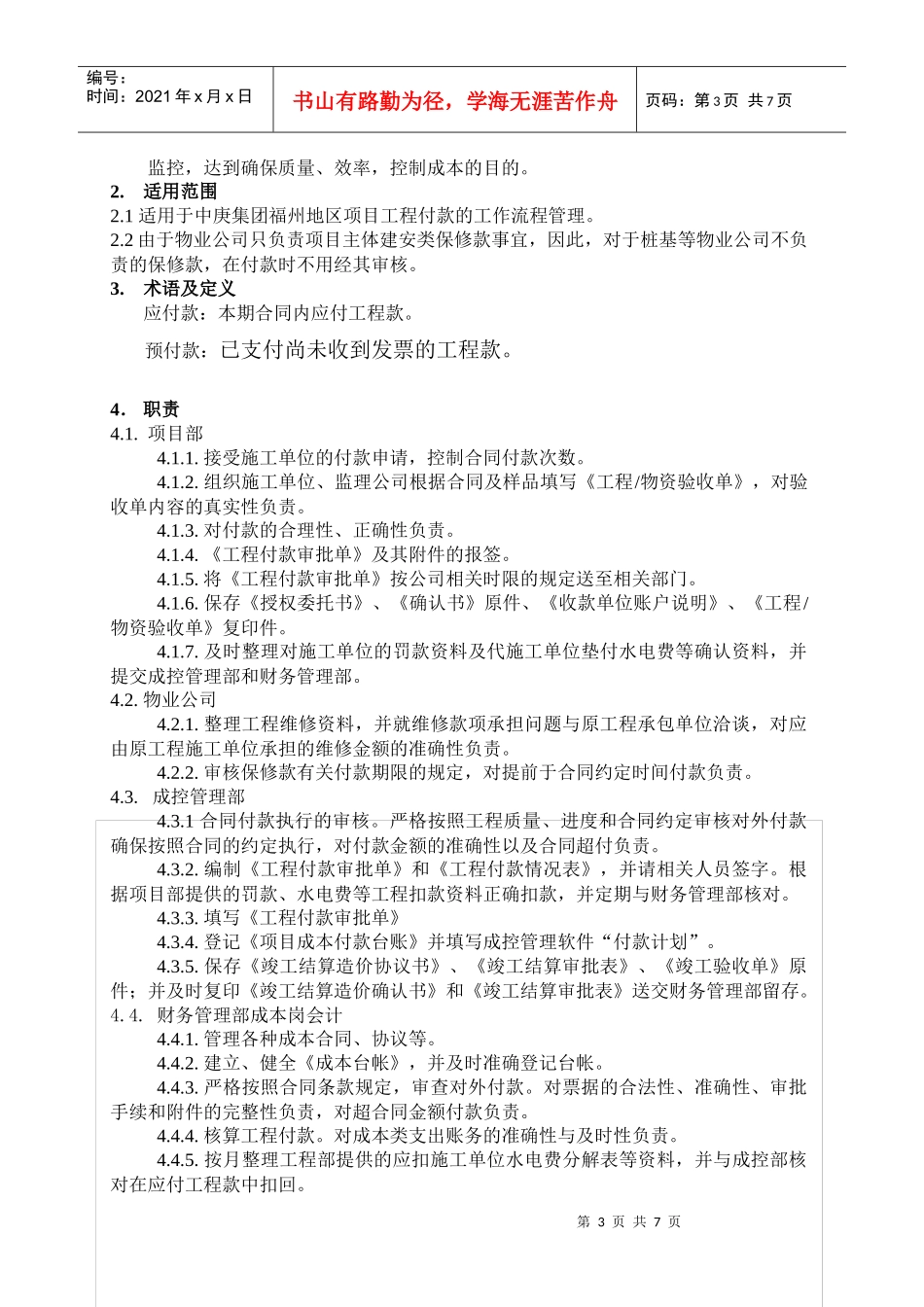 工程付款作业指引_第3页