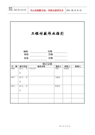 工程付款作业指引