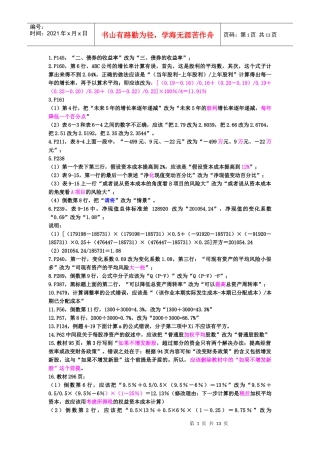 XXXX财务成本管理勘误表