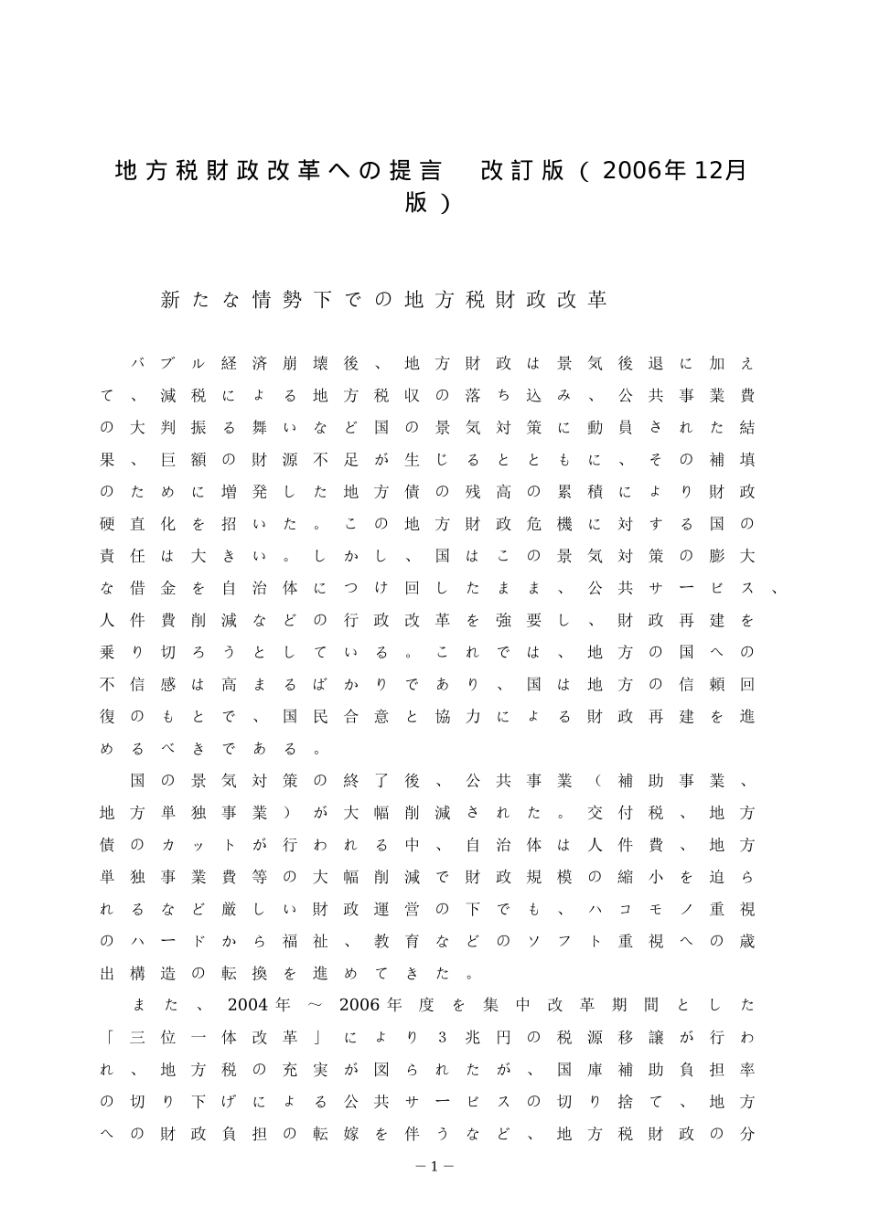 地方税财政改革提言_第1页