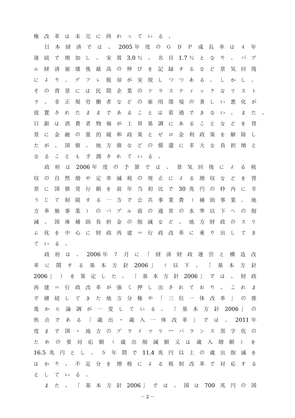 地方税财政改革提言_第2页