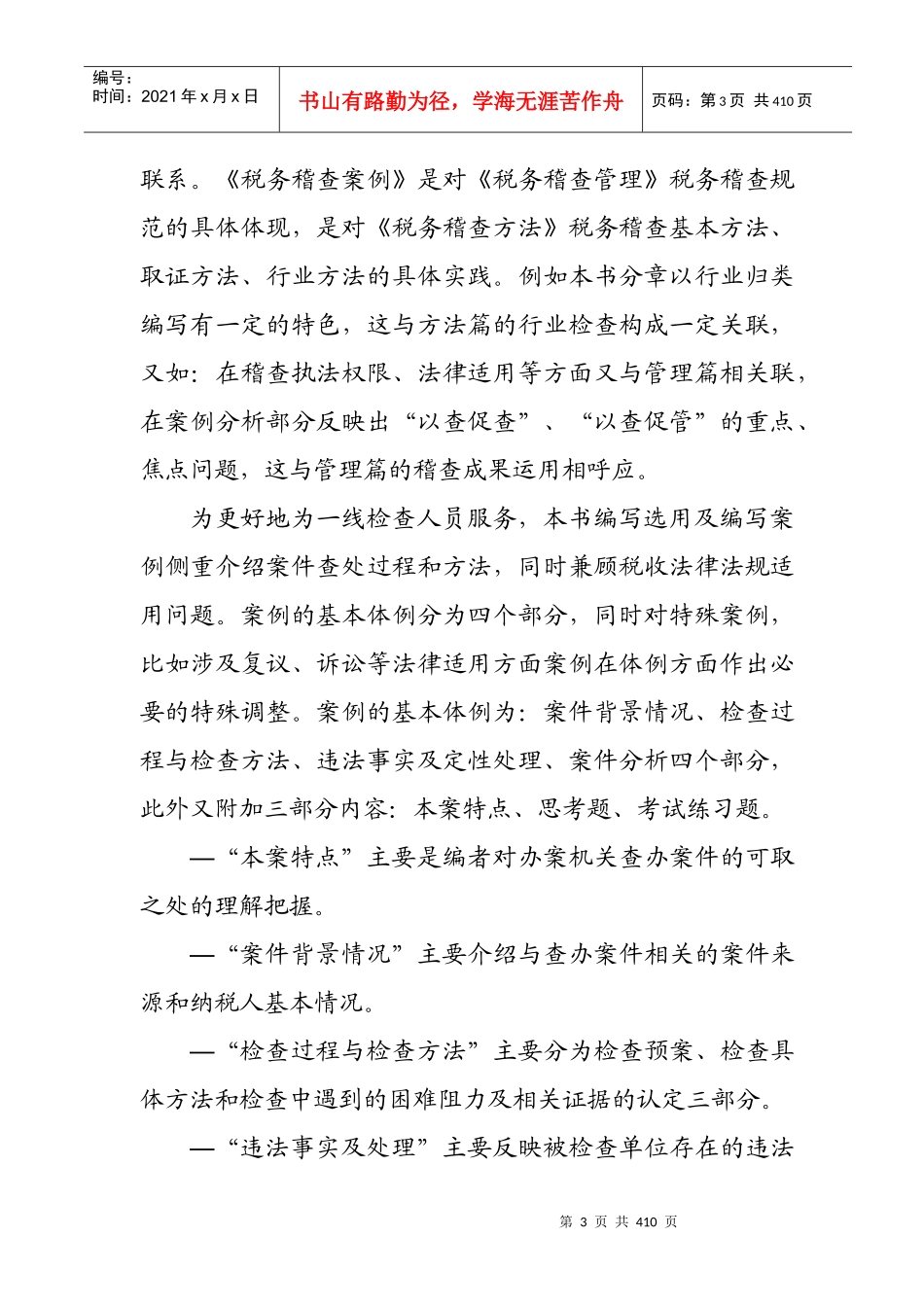 我国各行业税务稽查案例汇集_第3页