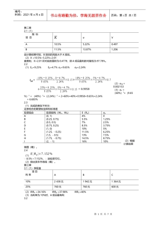 中级财务管理—东北财经大学出版社(宋献中)课后答案
