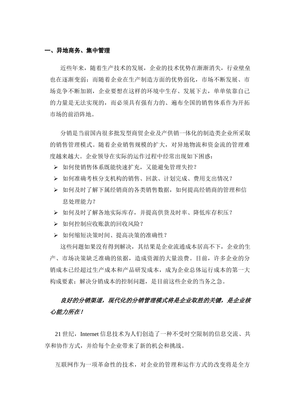 XX服饰分销管理与电子商务解决方案项目建议书_第3页