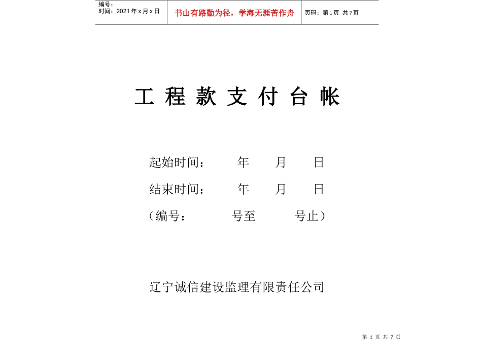 工程款支付台帐_第1页