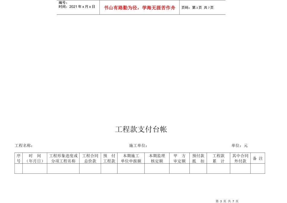 工程款支付台帐_第3页