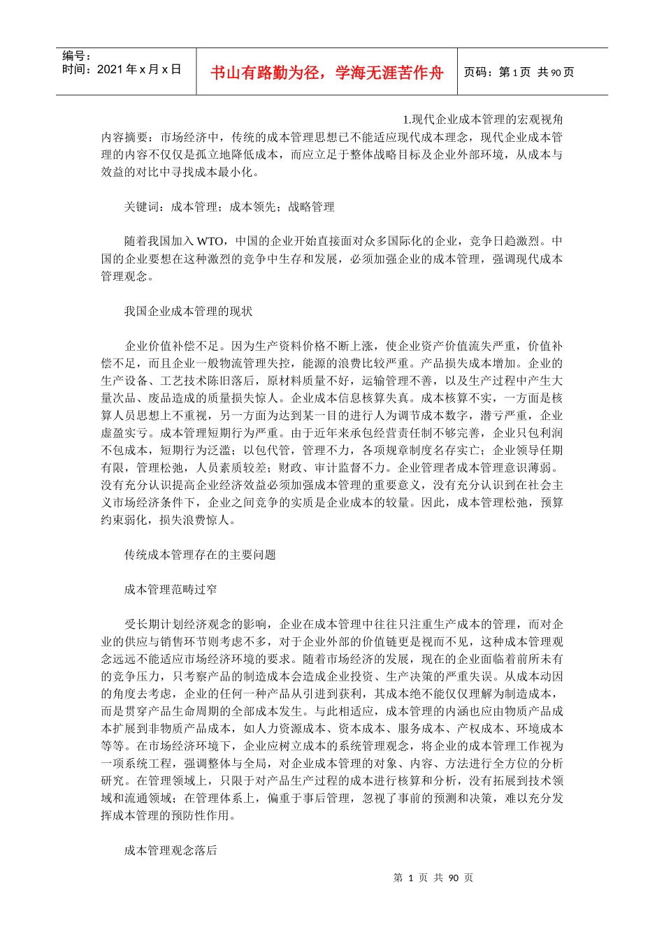 财务管理论文集锦_第1页