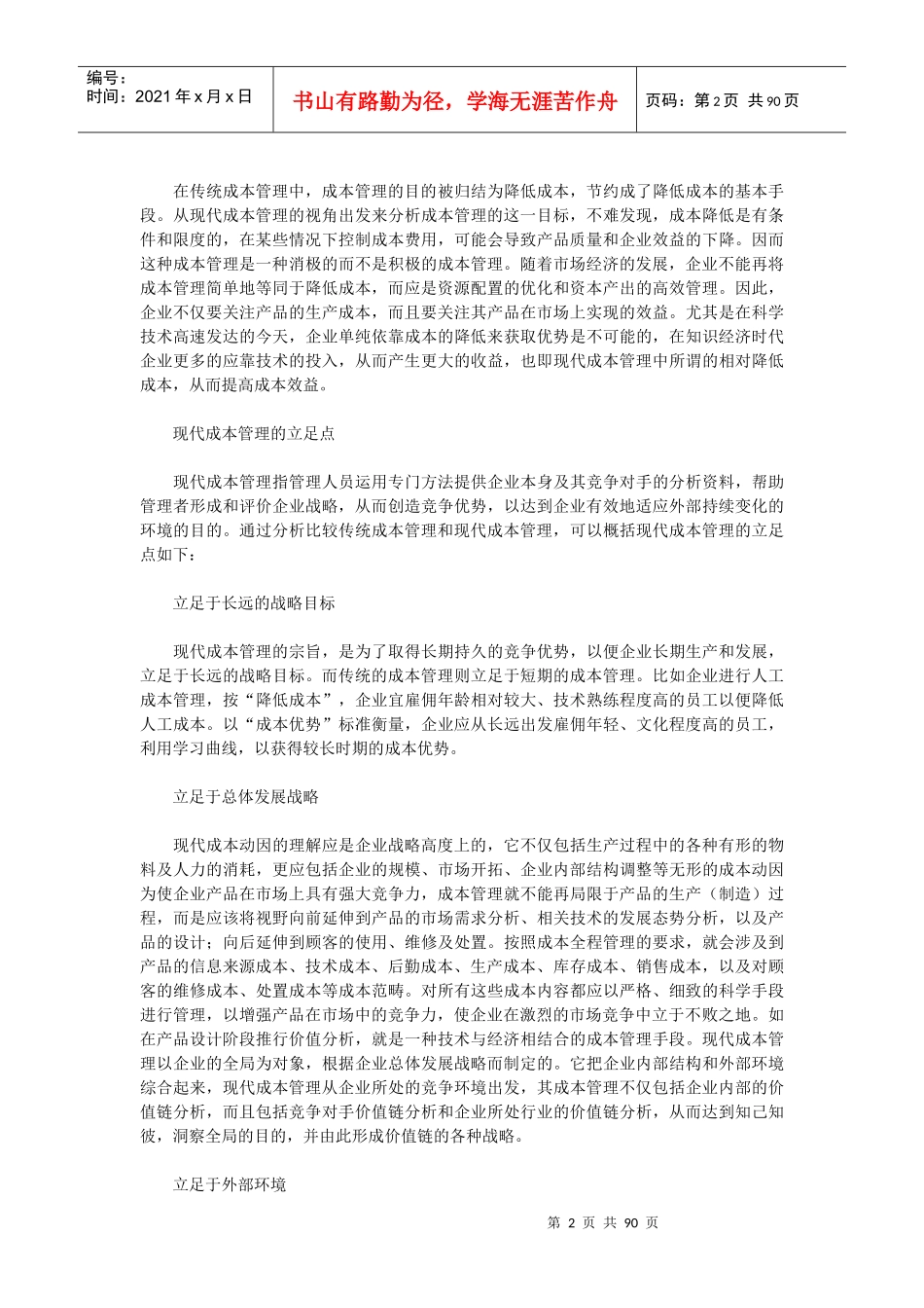 财务管理论文集锦_第2页