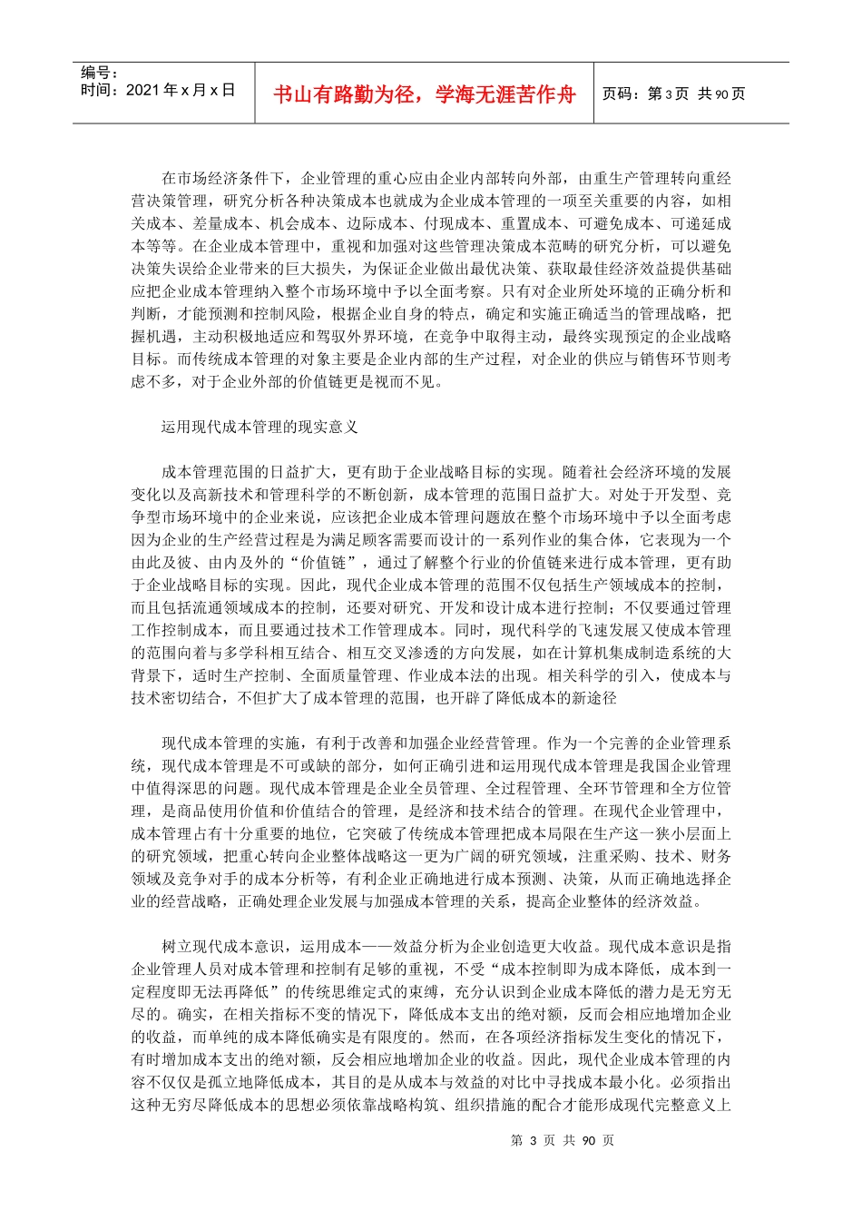 财务管理论文集锦_第3页
