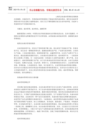 财务管理论文集锦