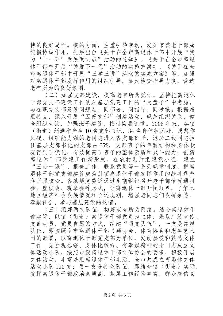 基层离退休干部调查汇报_第2页