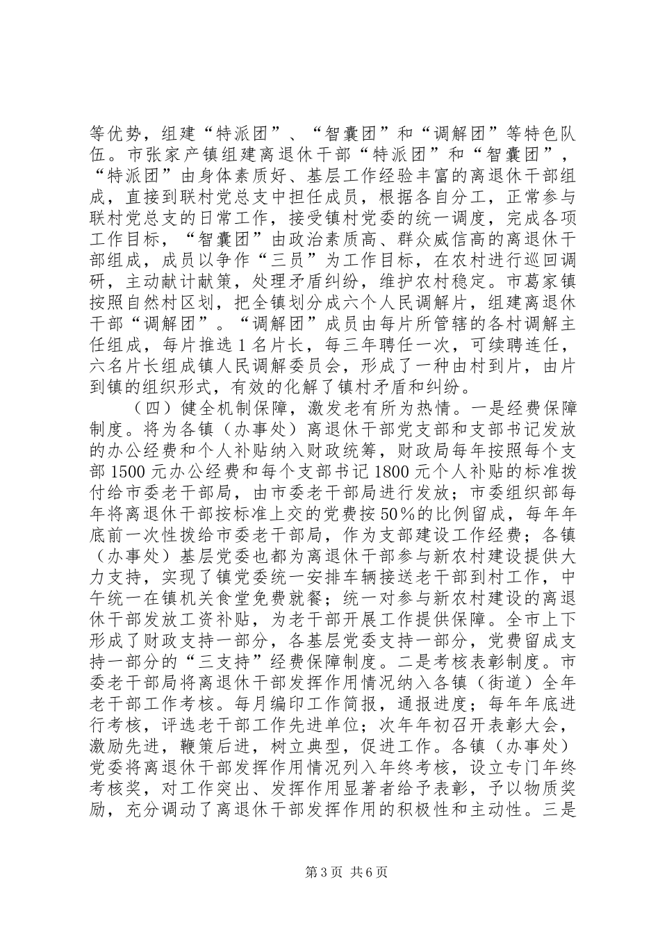 基层离退休干部调查汇报_第3页