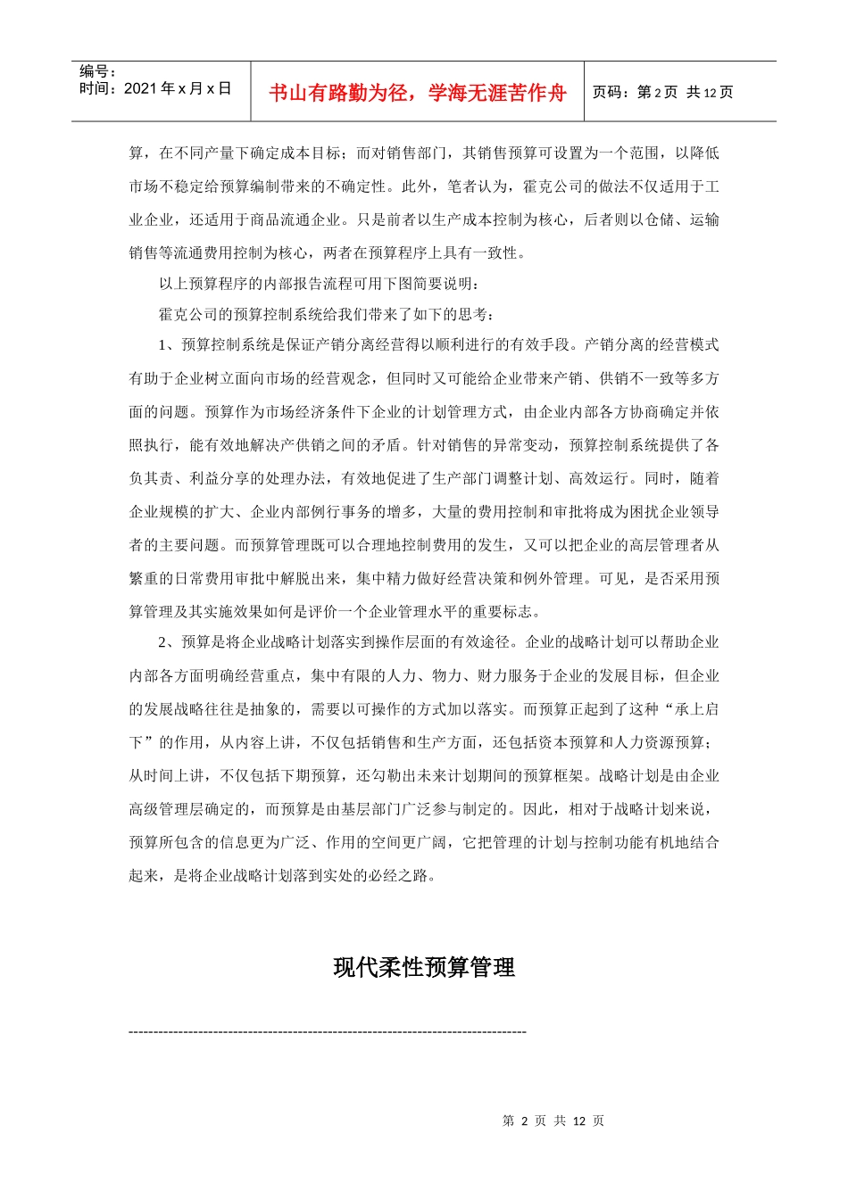 预算控制系统的特点及给我们的思考_第2页