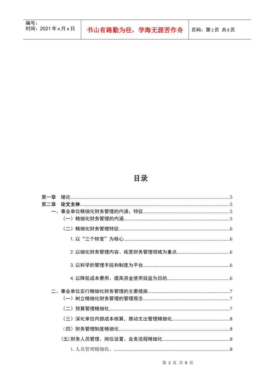 浅析精细化财务管理_第2页