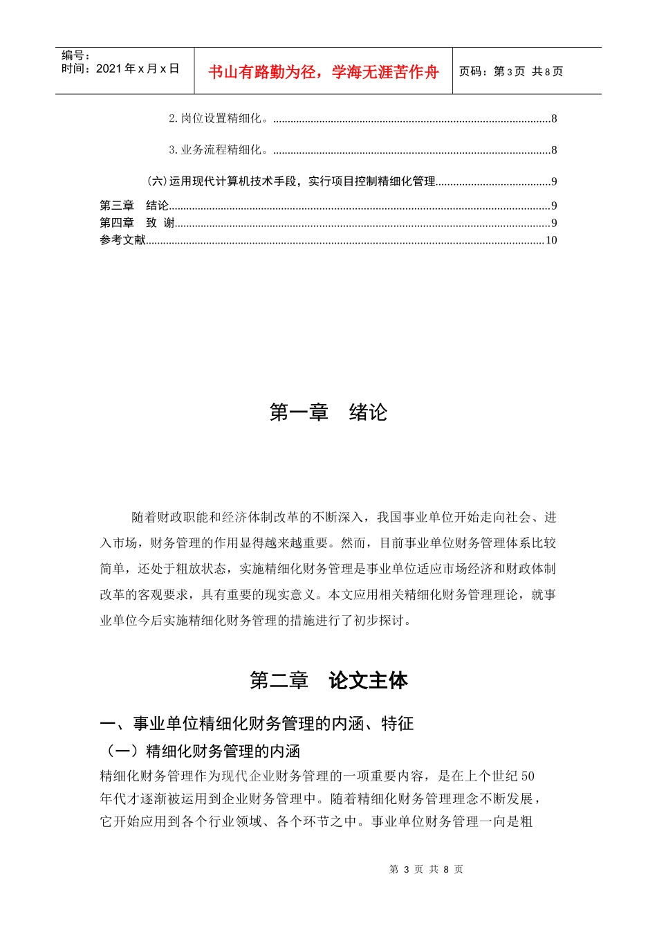 浅析精细化财务管理_第3页