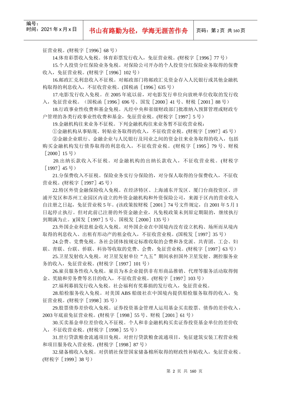 税收优惠筹划_第2页