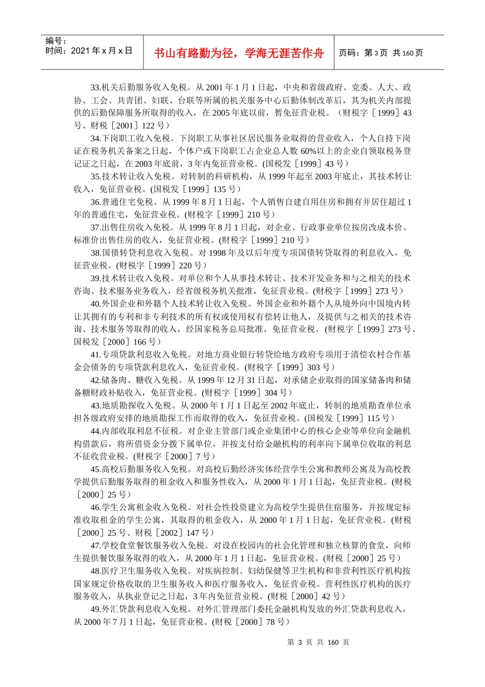 税收优惠筹划_第3页