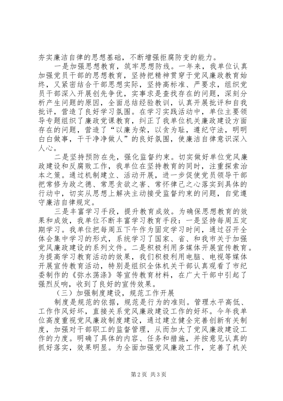 金融办廉政建设责任制自查报告_第2页