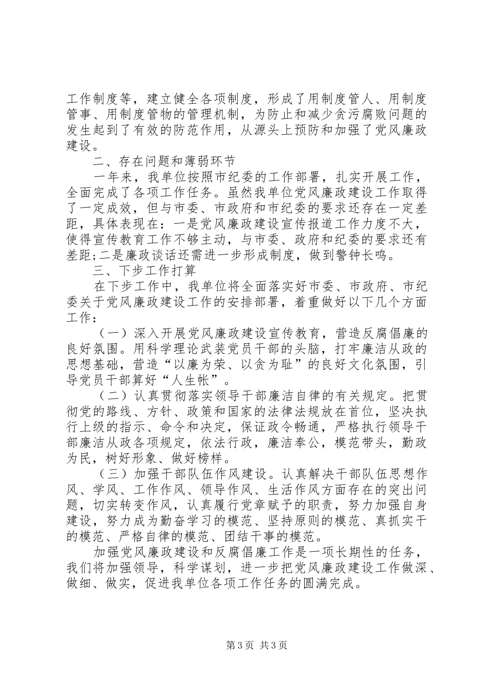 金融办廉政建设责任制自查报告_第3页