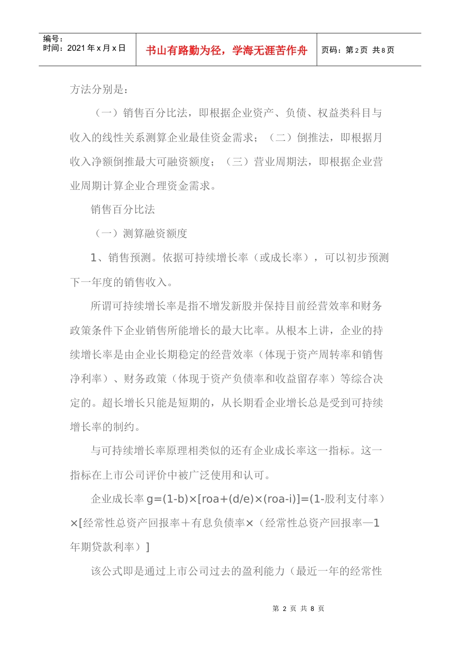 中小企业贷款资金需求的三种测算方法_第2页