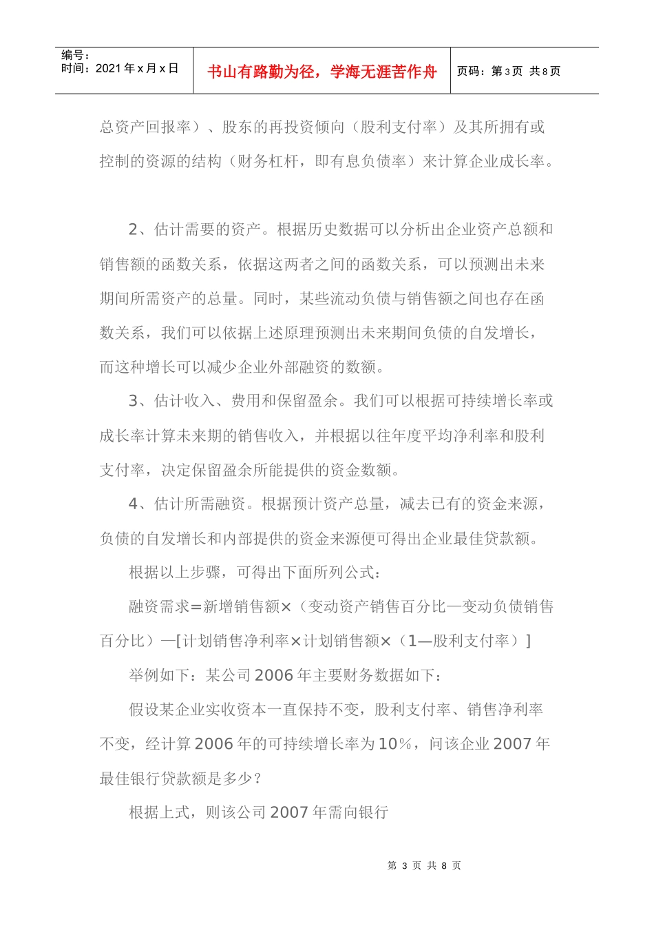 中小企业贷款资金需求的三种测算方法_第3页