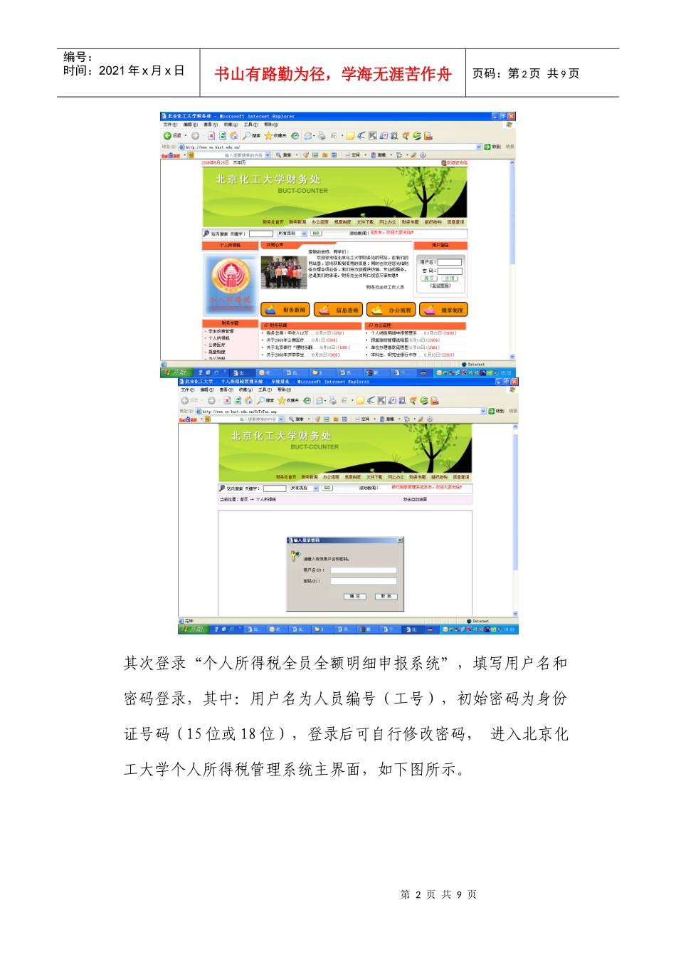 个人所得税全员全额明细申报系统使用说明书_第2页