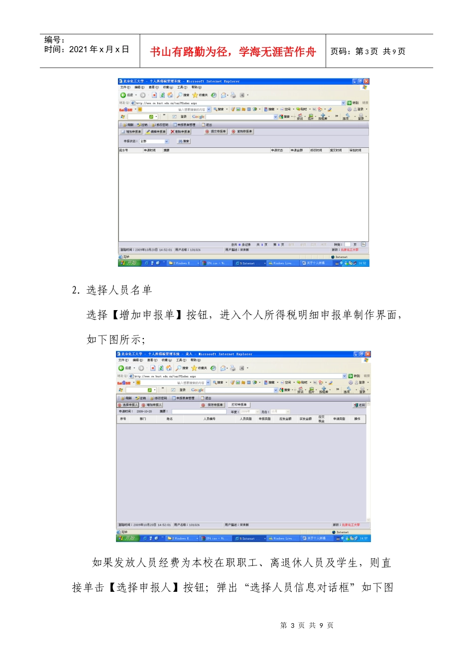 个人所得税全员全额明细申报系统使用说明书_第3页