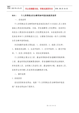 个人所得税全员全额明细申报系统使用说明书