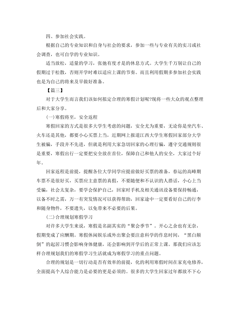 大学生假期工作计划范文 _第2页