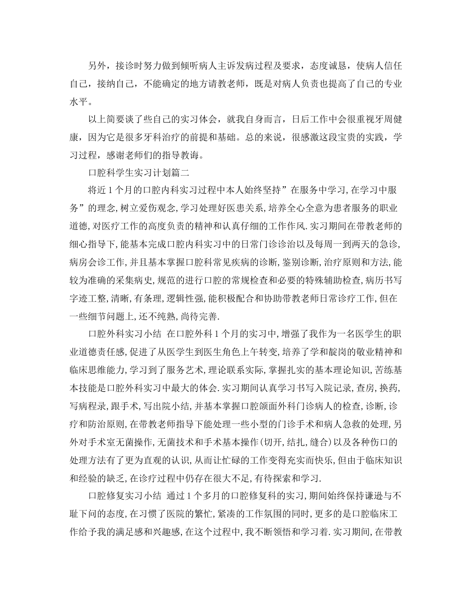 口腔科学生实习计划 _第2页
