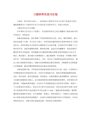 口腔科学生实习计划 