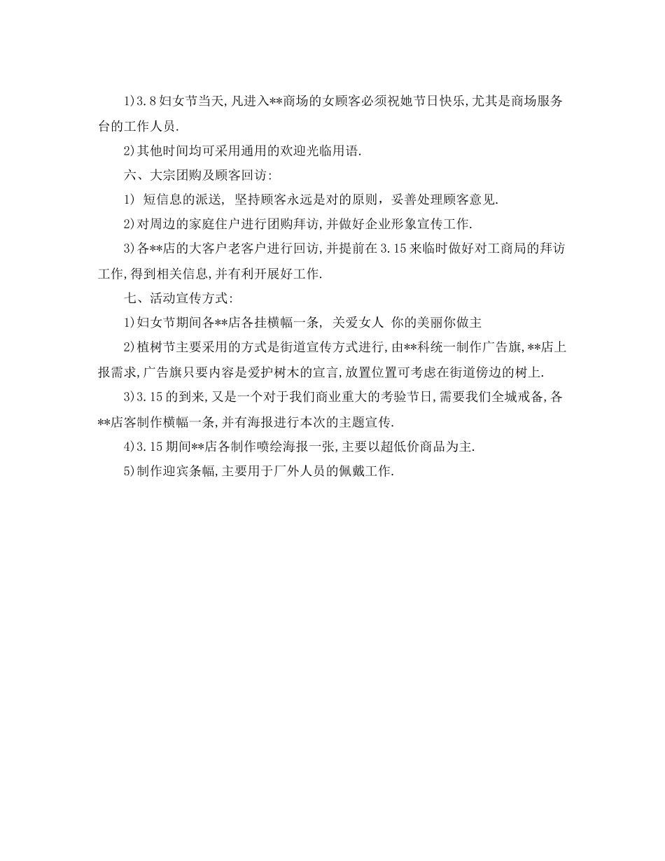 三月份营销计划 _第2页