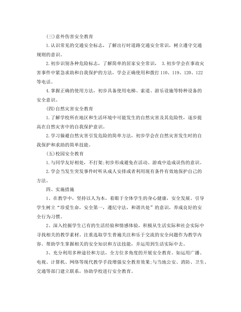 一2020年级上册班级安全工作计划 _第2页