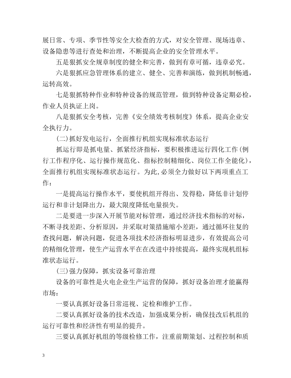 电厂安全工作计划 _第3页