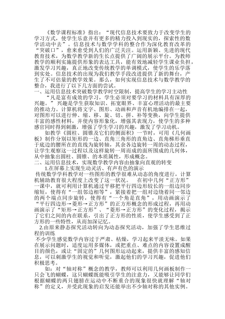 运用信息技术,促进数学教学 --陈占辉_第2页