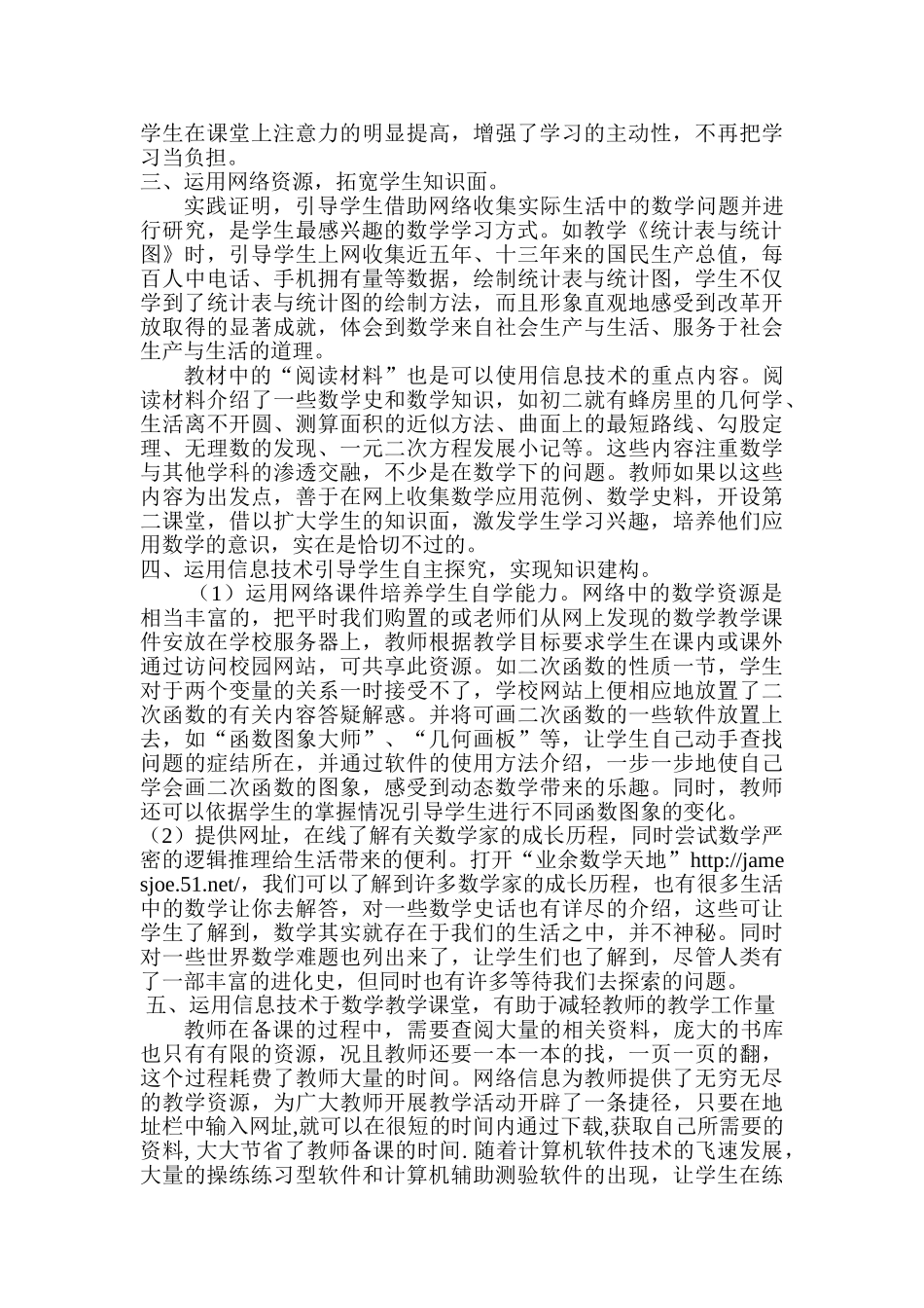 运用信息技术,促进数学教学 --陈占辉_第3页