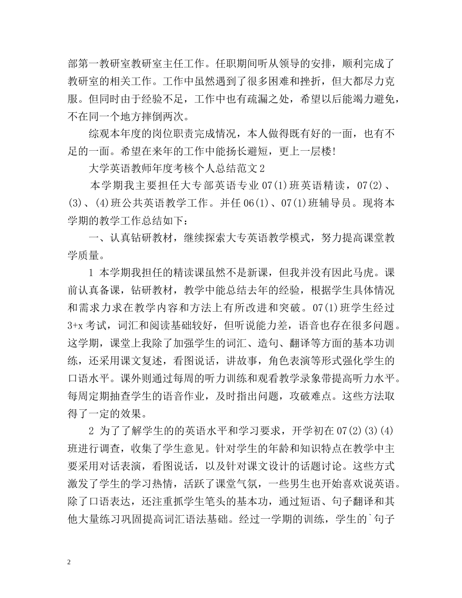 大学英语教师年度考核个人总结 _第2页
