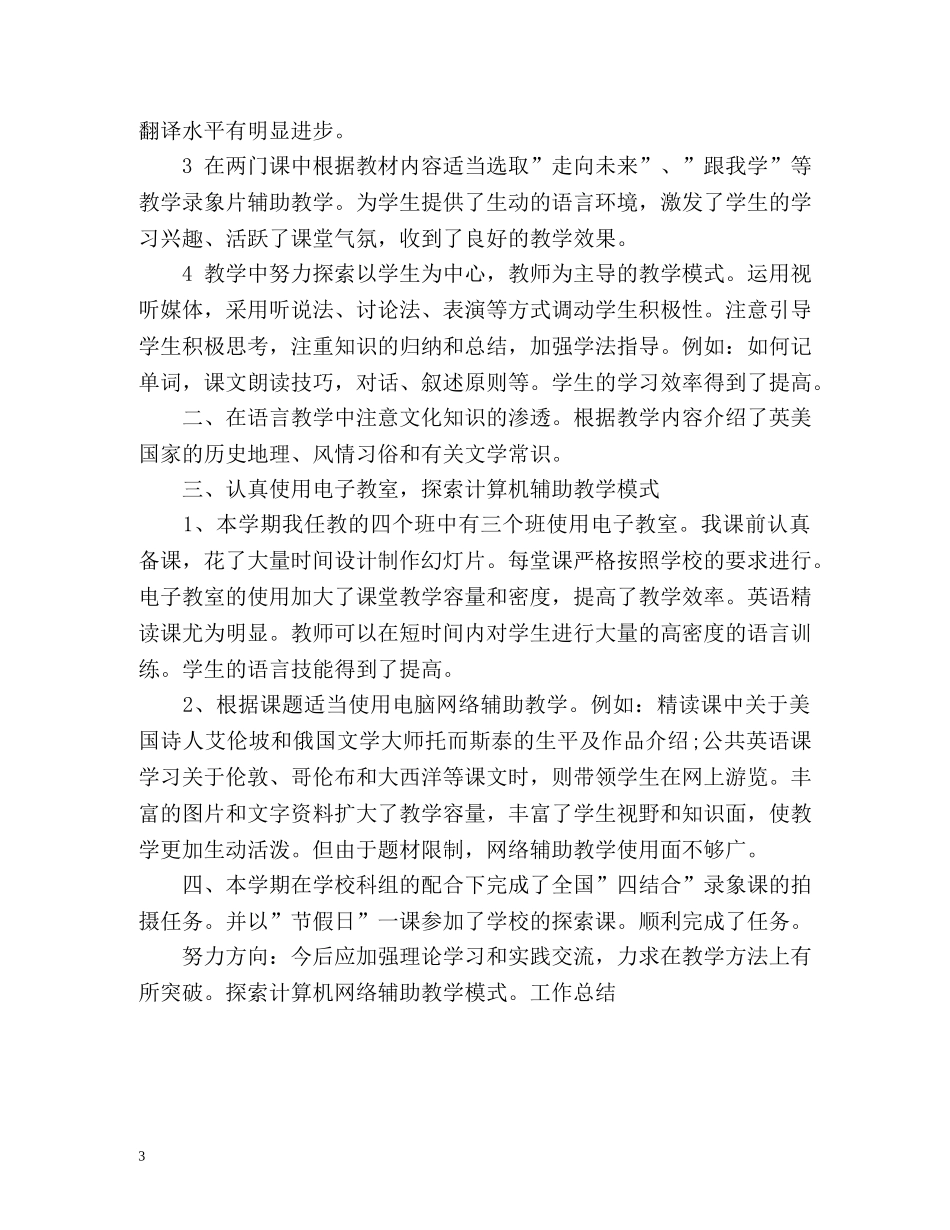 大学英语教师年度考核个人总结 _第3页