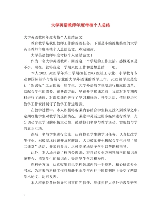 大学英语教师年度考核个人总结 
