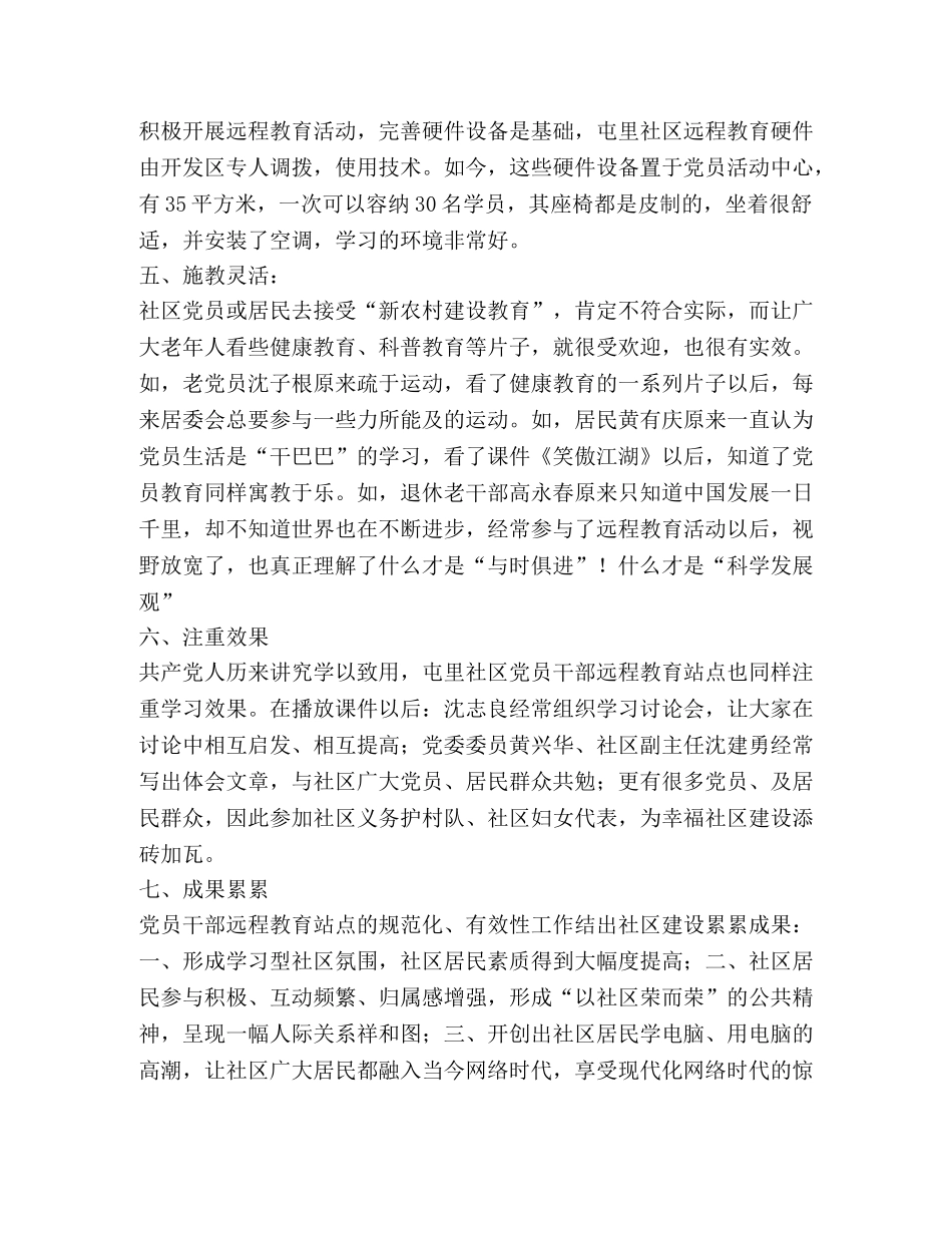 党员干部远程教育工作总结 _第2页