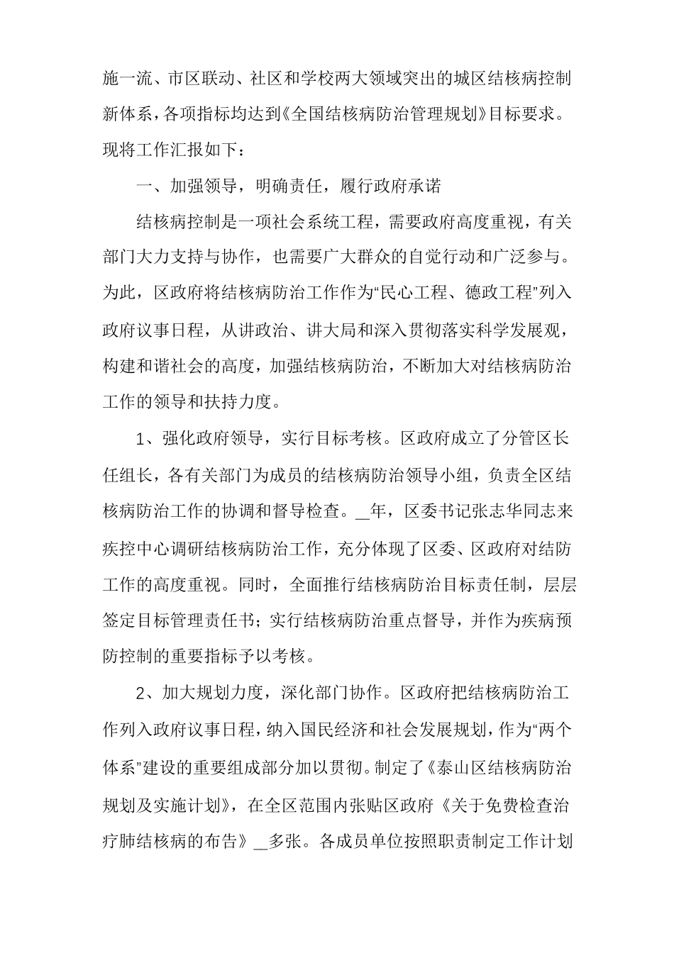 结核病防治工作汇报精_第2页