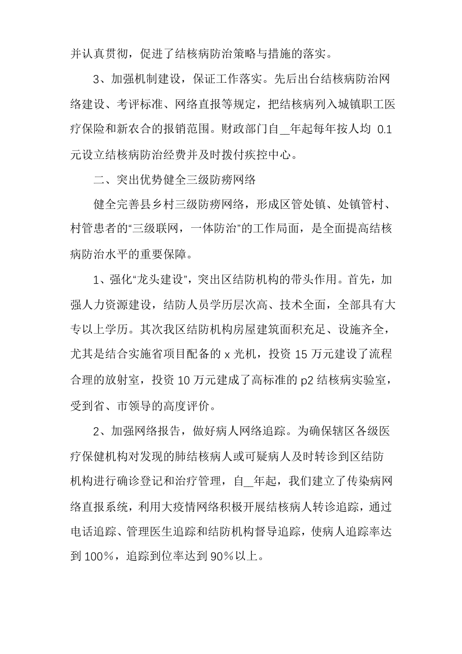 结核病防治工作汇报精_第3页