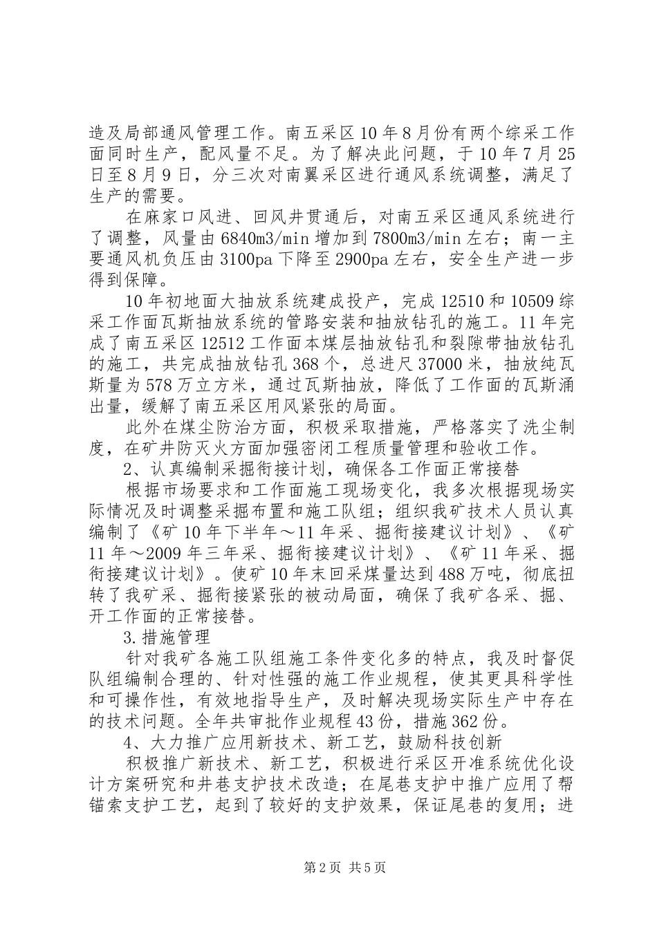 煤矿总工程师工作汇报_第2页