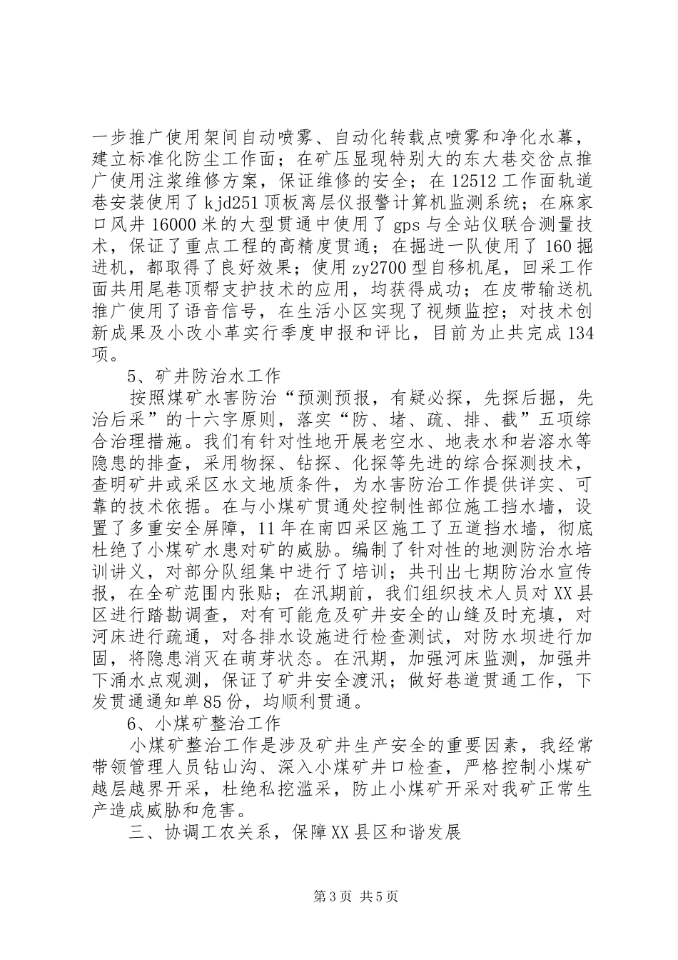 煤矿总工程师工作汇报_第3页