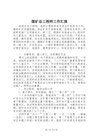 煤矿总工程师工作汇报