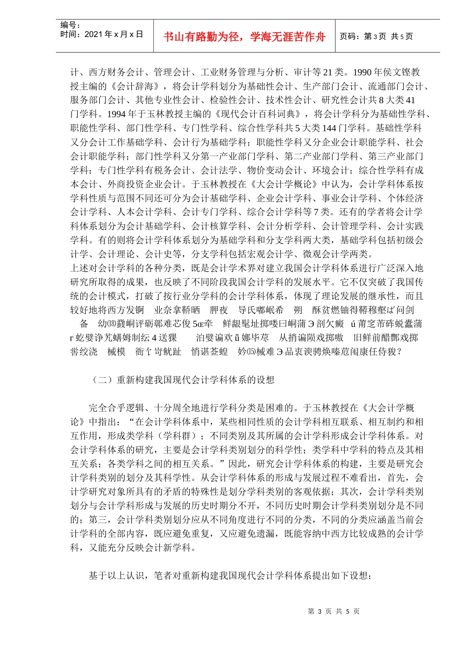 我国会计学科体系重新构建研究目_第3页