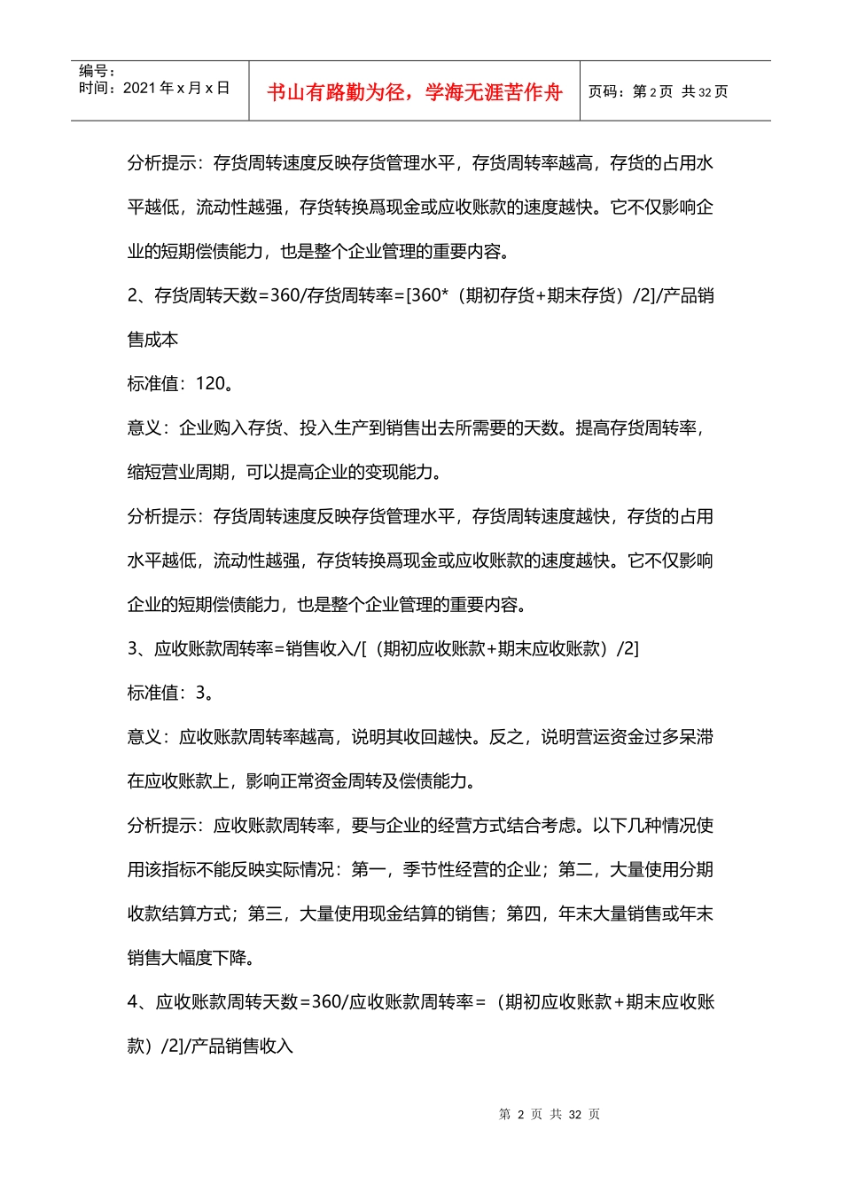 财务指标的计算与分析报告_第2页